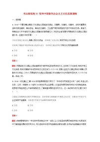 高考政治一轮复习考点规范练30坚持中国特色社会主义文化发展道路含解析新人教版