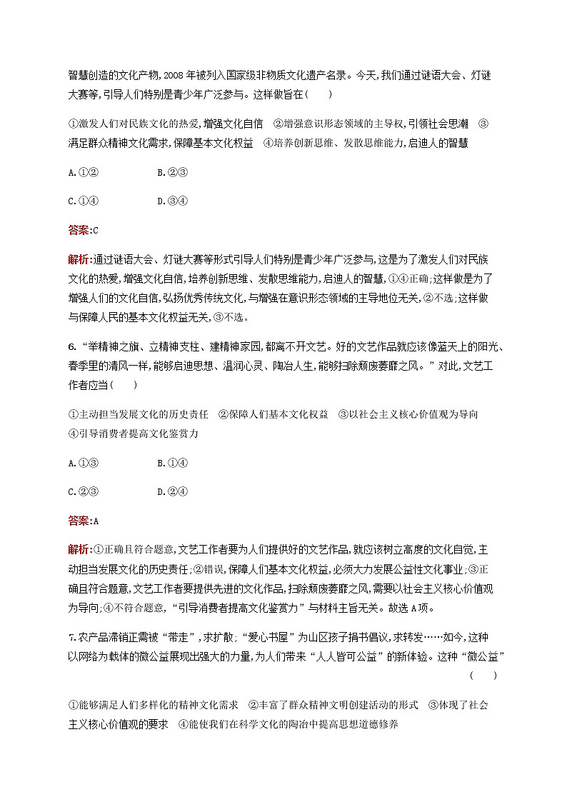 高考政治一轮复习考点规范练30坚持中国特色社会主义文化发展道路含解析新人教版第3页