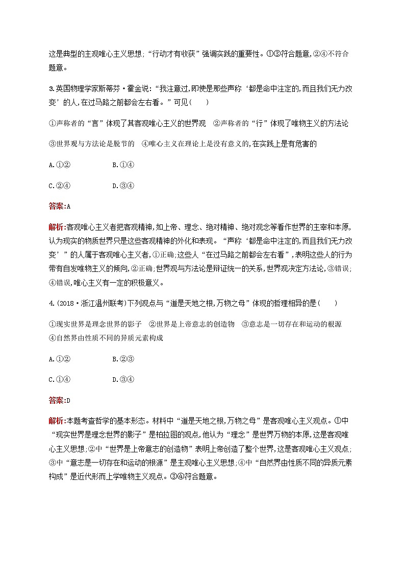 高考政治一轮复习考点规范练33百舸争流的思想含解析新人教版02