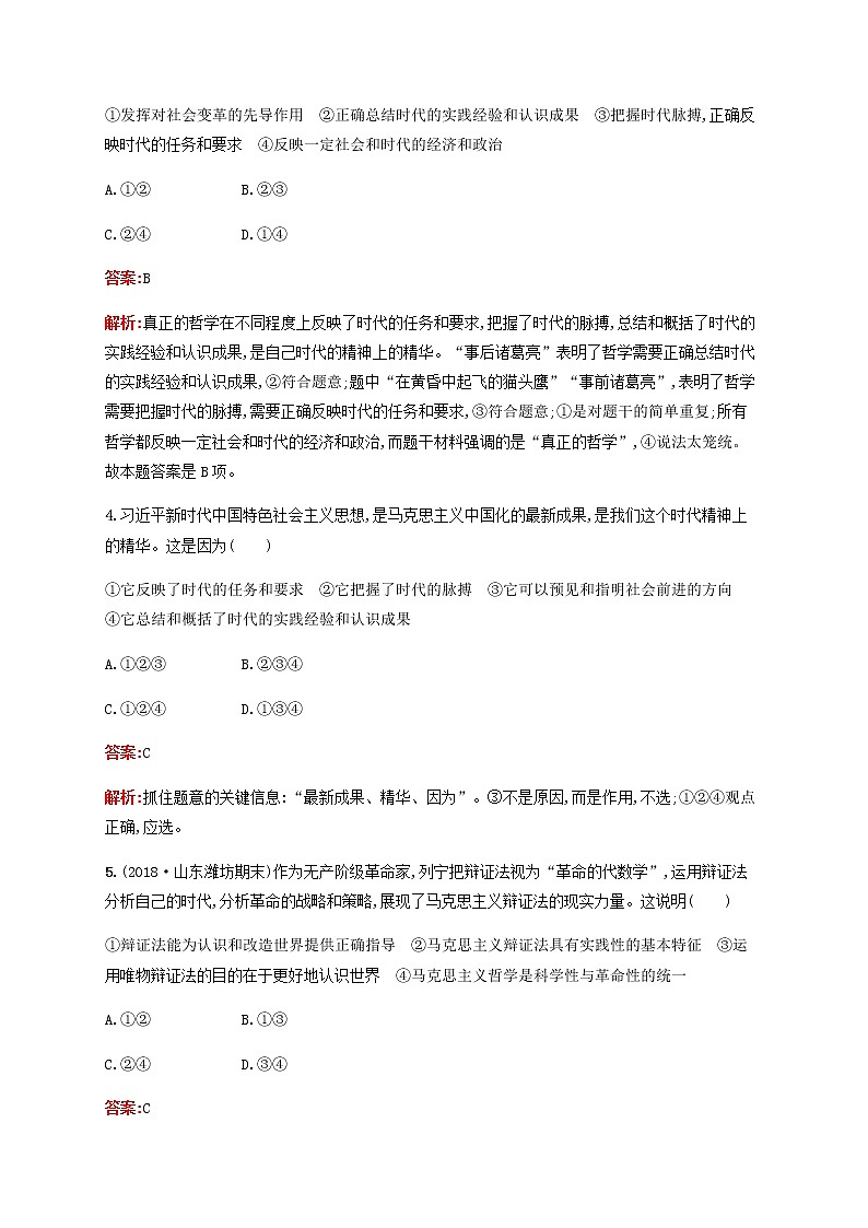 高考政治一轮复习考点规范练34时代精神的精华含解析新人教版02