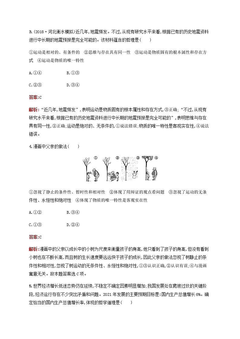 高考政治一轮复习考点规范练35探究世界的本质含解析新人教版02