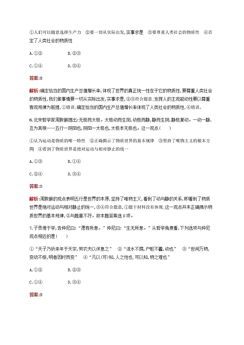 高考政治一轮复习考点规范练35探究世界的本质含解析新人教版03