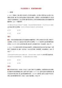 高考政治一轮复习考点规范练36把握思维的奥妙含解析新人教版