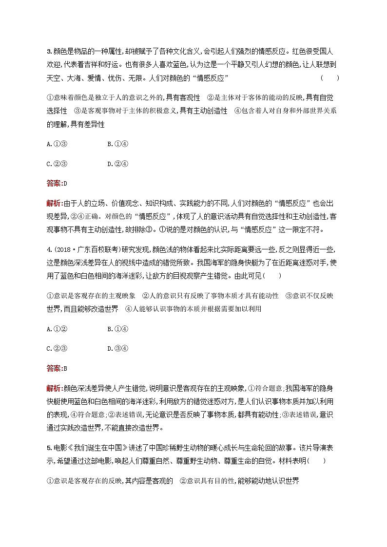 高考政治一轮复习考点规范练36把握思维的奥妙含解析新人教版第2页