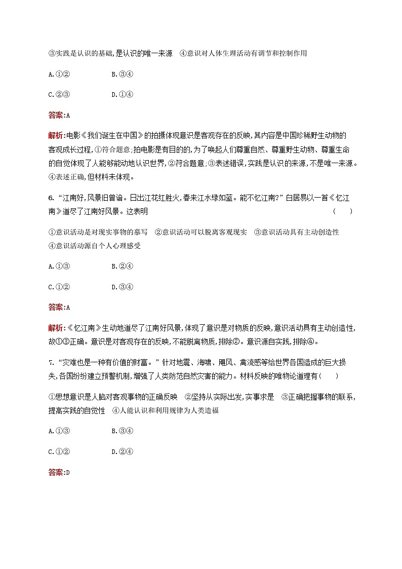 高考政治一轮复习考点规范练36把握思维的奥妙含解析新人教版第3页
