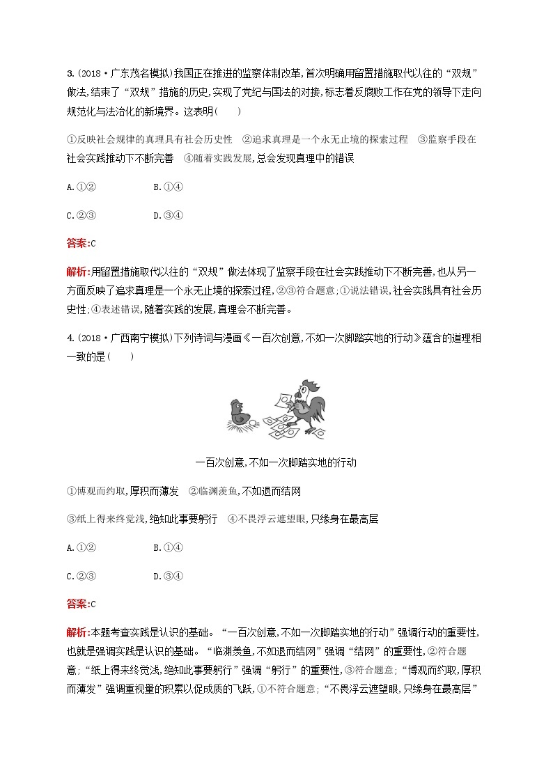 高考政治一轮复习考点规范练37求索真理的历程含解析新人教版02