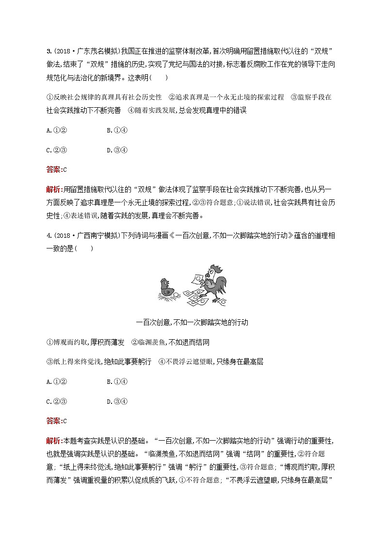 高考政治一轮复习考点规范练37求索真理的历程含解析新人教版第2页