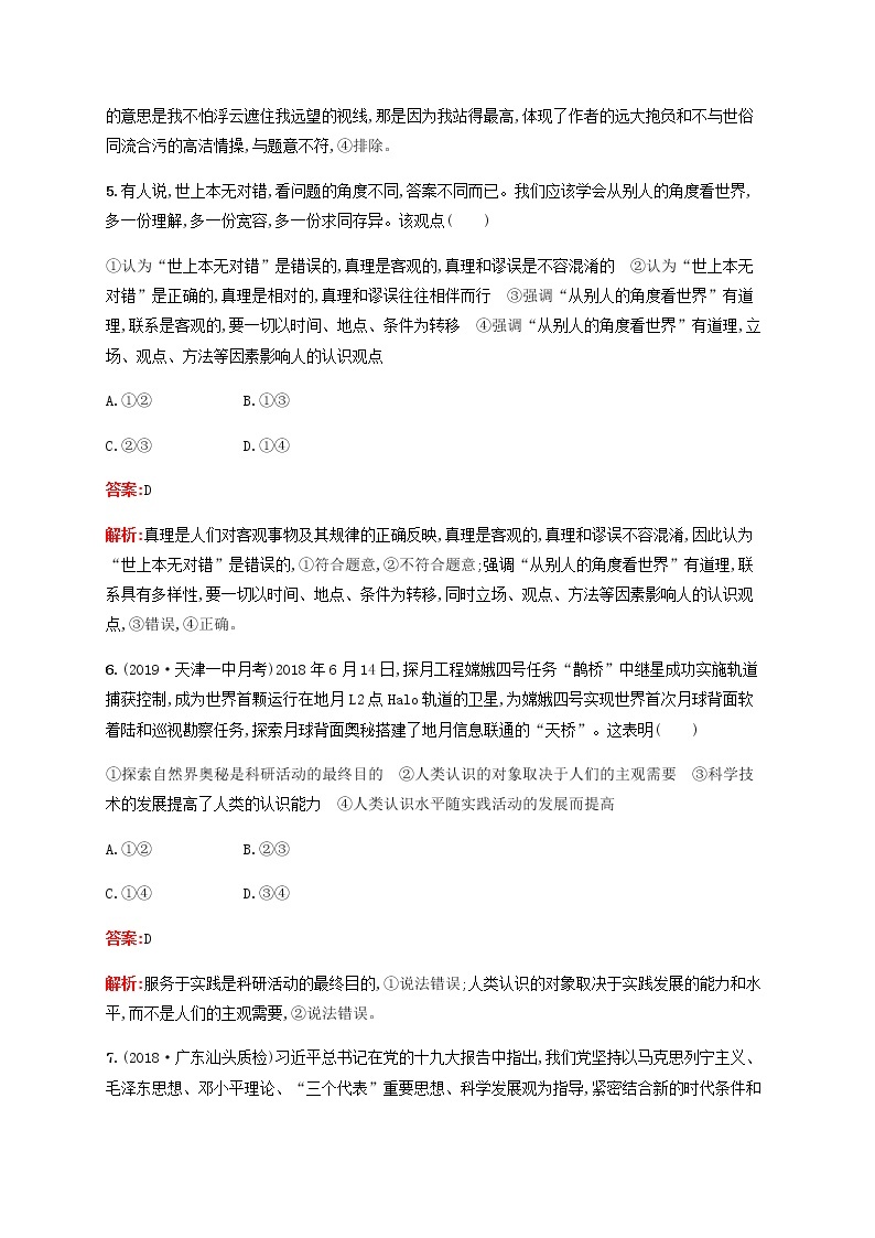 高考政治一轮复习考点规范练37求索真理的历程含解析新人教版03