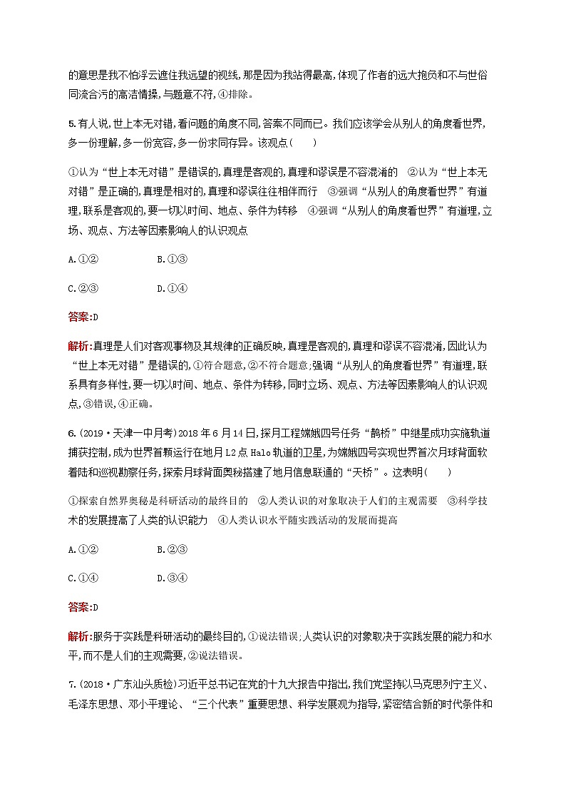 高考政治一轮复习考点规范练37求索真理的历程含解析新人教版第3页