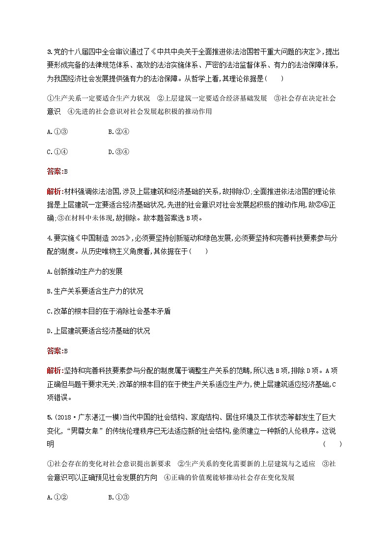 高考政治一轮复习考点规范练42寻觅社会的真谛含解析新人教版第2页