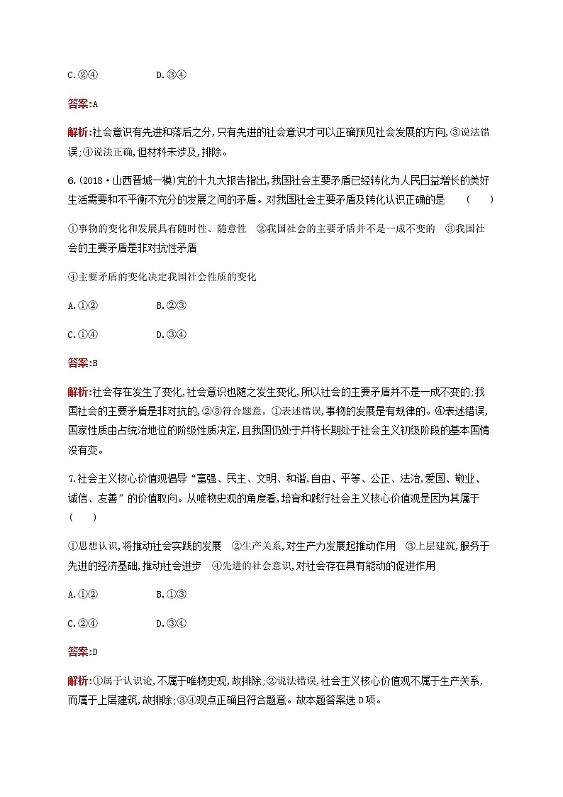 高考政治一轮复习考点规范练42寻觅社会的真谛含解析新人教版第3页