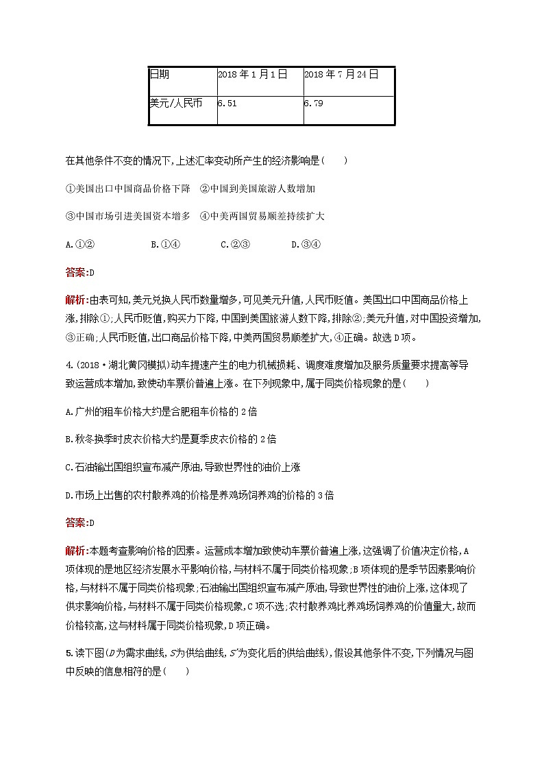 高考政治一轮复习单元质检卷1生活与消费含解析新人教版02