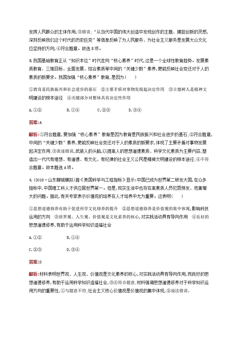 高考政治一轮复习单元质检卷12发展中国特色社会主义文化含解析新人教版02