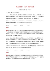 高考政治一轮复习单元质检卷2生产劳动与经营含解析新人教版