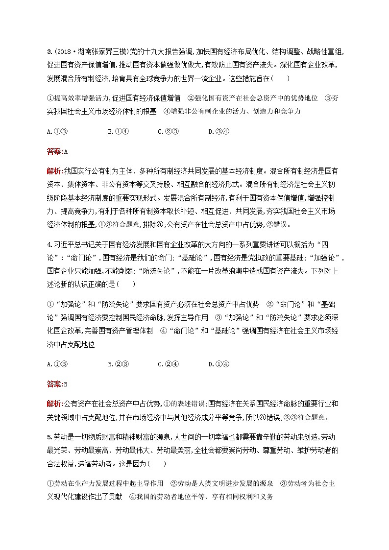 高考政治一轮复习单元质检卷2生产劳动与经营含解析新人教版02