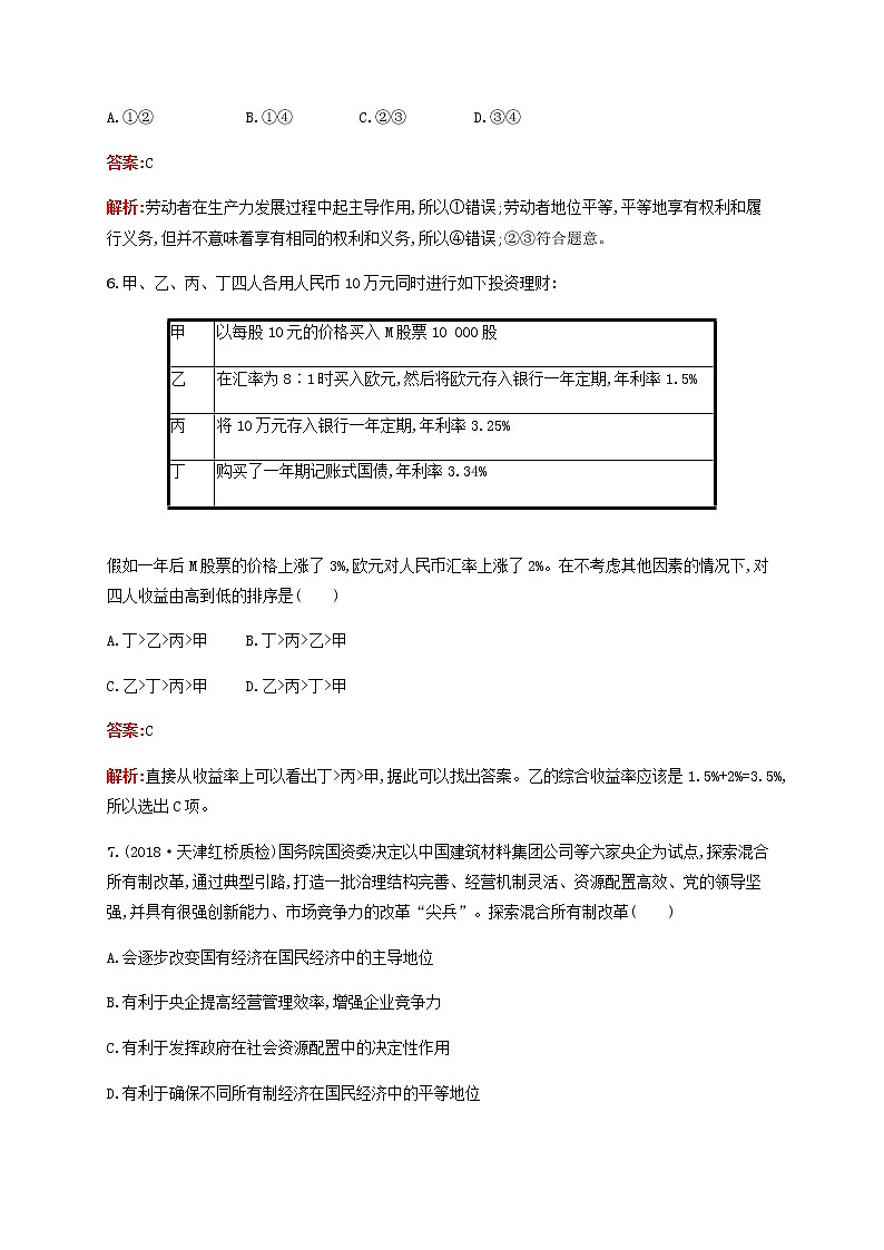 高考政治一轮复习单元质检卷2生产劳动与经营含解析新人教版03