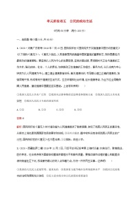 高考思想政治一轮复习单元质检卷五公民的政治生活含解析新人教版