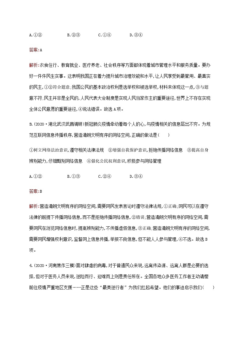 高考思想政治一轮复习单元质检卷五公民的政治生活含解析新人教版02