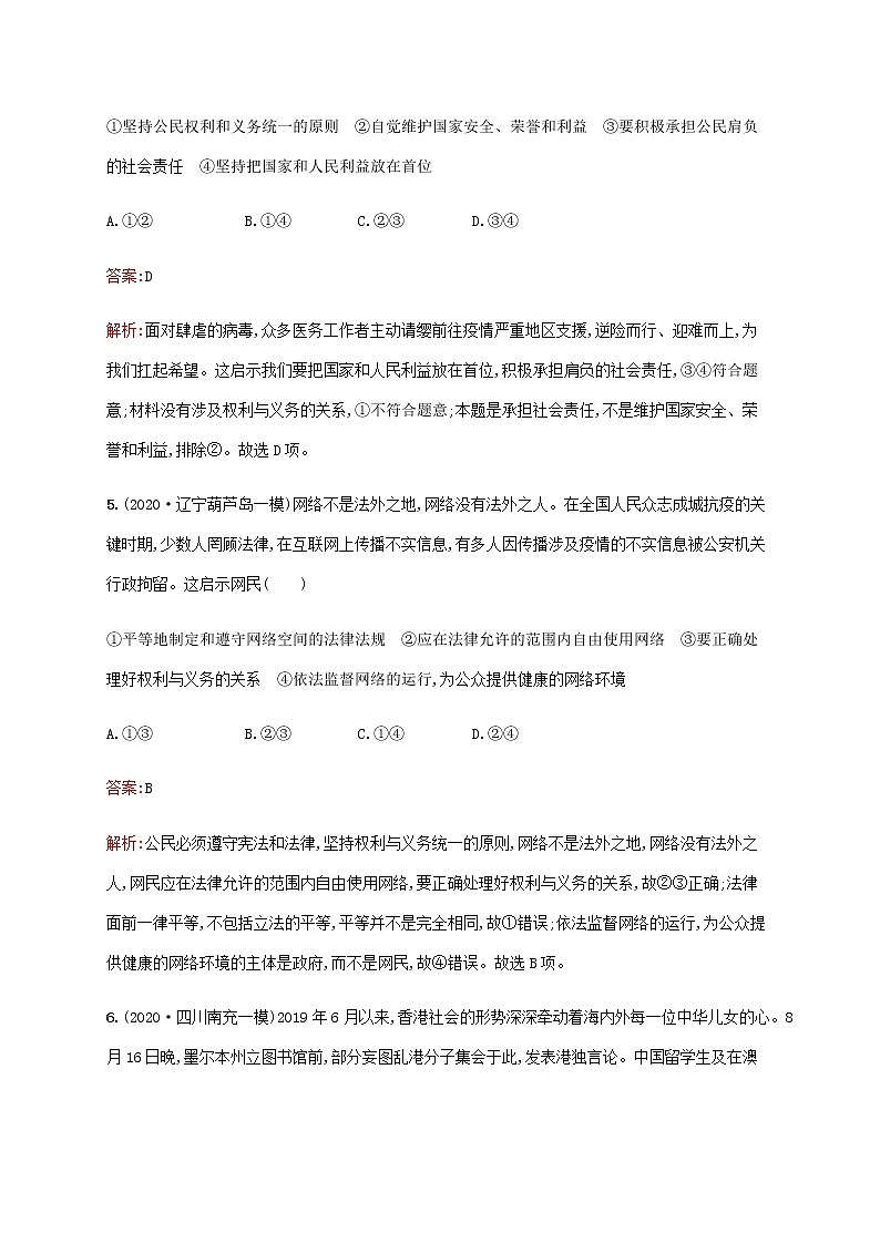 高考思想政治一轮复习单元质检卷五公民的政治生活含解析新人教版03