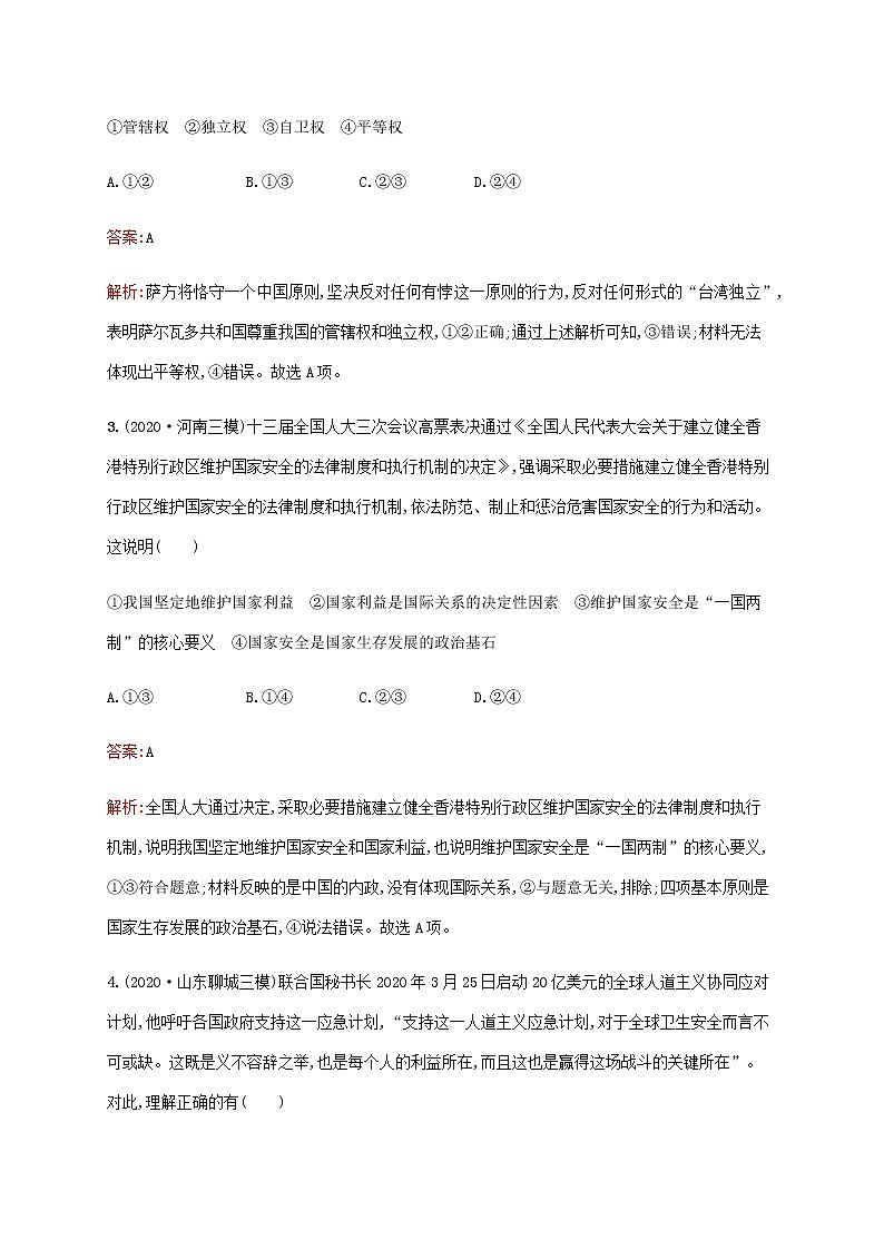 高考思想政治一轮复习单元质检卷八当代国际社会含解析新人教版02