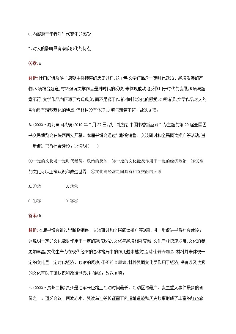 高考思想政治一轮复习单元质检卷九文化与生活含解析新人教版第2页