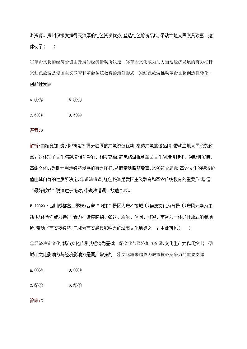 高考思想政治一轮复习单元质检卷九文化与生活含解析新人教版第3页
