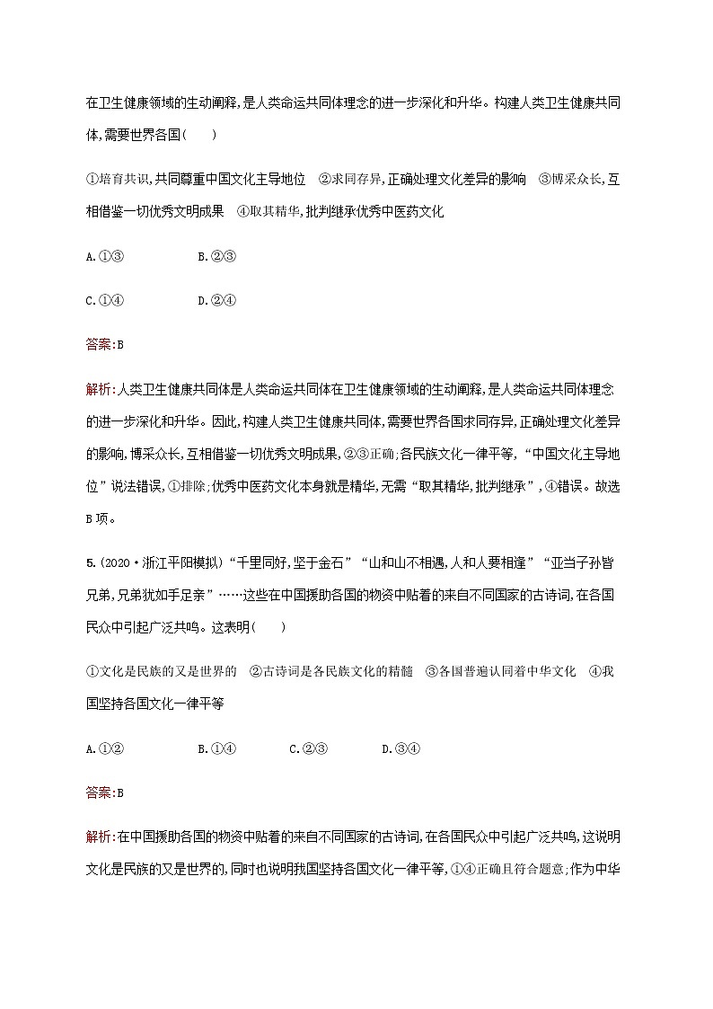 高考思想政治一轮复习单元质检卷十文化传承与创新含解析新人教版第3页
