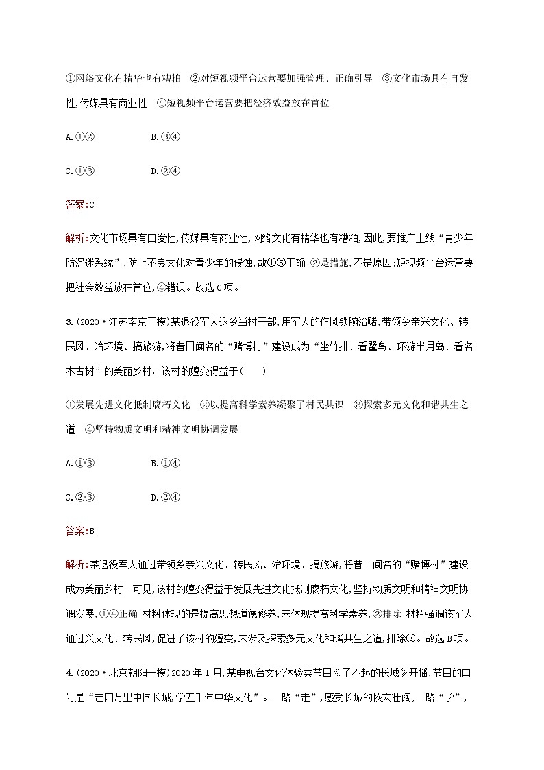 高考思想政治一轮复习单元质检卷十二发展中国特色社会主义文化含解析新人教版第2页
