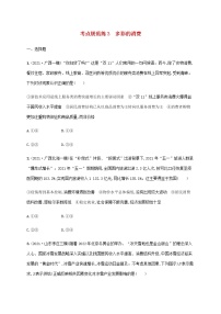 高考思想政治一轮复习考点规范练3多彩的消费含解析新人教版