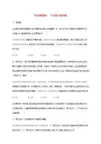 高考思想政治一轮复习考点规范练7个人收入的分配含解析新人教版