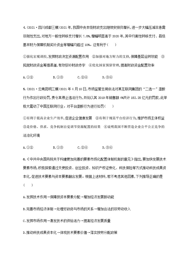 高考思想政治一轮复习考点规范练9走进社会主义市抄济含解析新人教版第2页