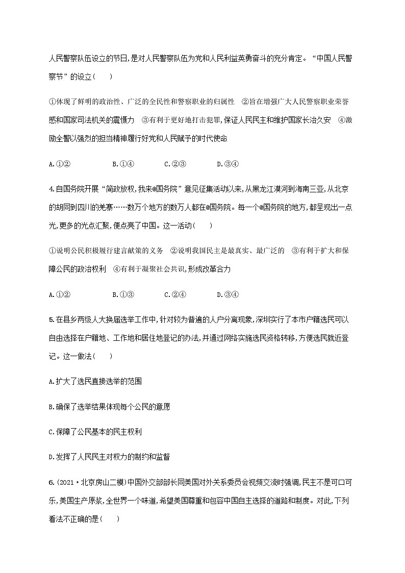 高考思想政治一轮复习考点规范练12生活在人民当家作主的国家含解析新人教版第2页