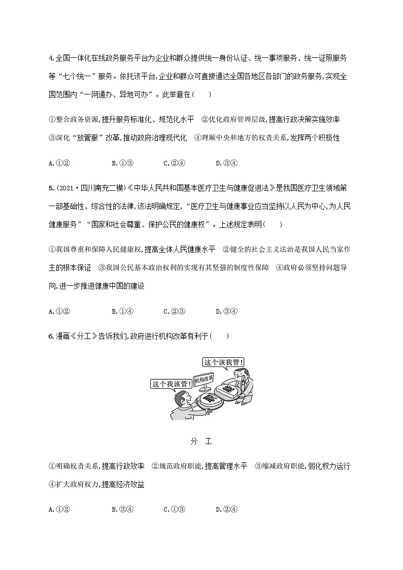 高考思想政治一轮复习考点规范练14我国政府是人民的政府含解析新人教版第2页
