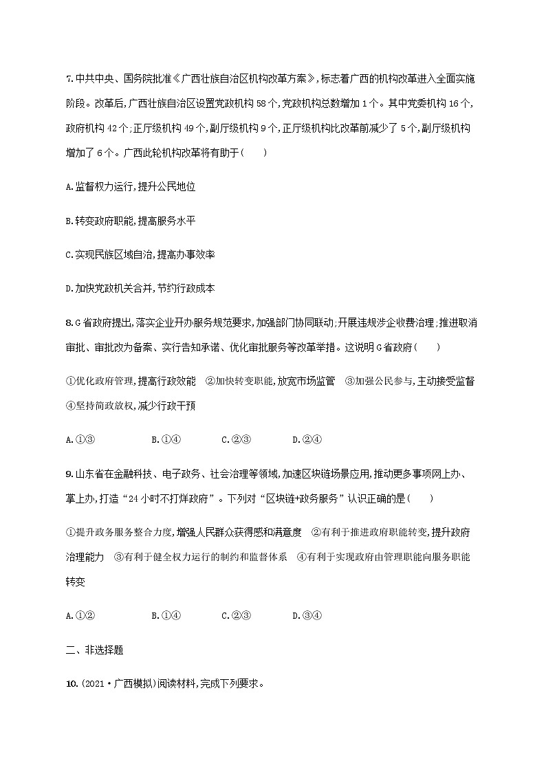 高考思想政治一轮复习考点规范练14我国政府是人民的政府含解析新人教版第3页