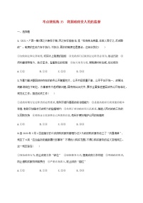 高考思想政治一轮复习考点规范练15我国政府受人民的监督含解析新人教版