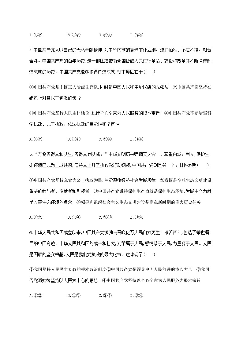 高考思想政治一轮复习考点规范练16中国特色社会主义最本质的特征含解析新人教版第2页