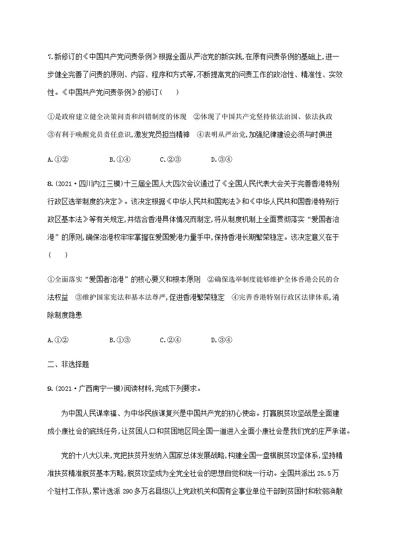 高考思想政治一轮复习考点规范练16中国特色社会主义最本质的特征含解析新人教版第3页
