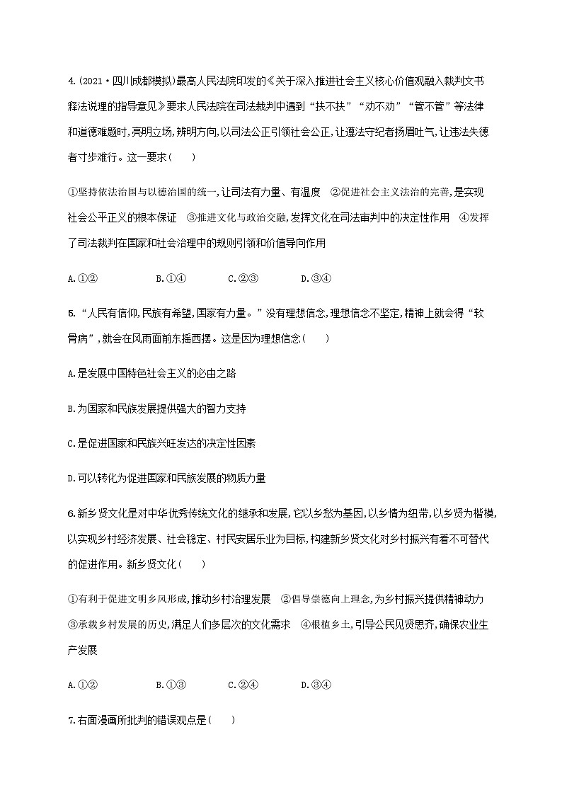 高考思想政治一轮复习考点规范练22文化与社会含解析新人教版第2页