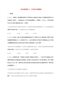 高考思想政治一轮复习考点规范练23文化对人的影响含解析新人教版