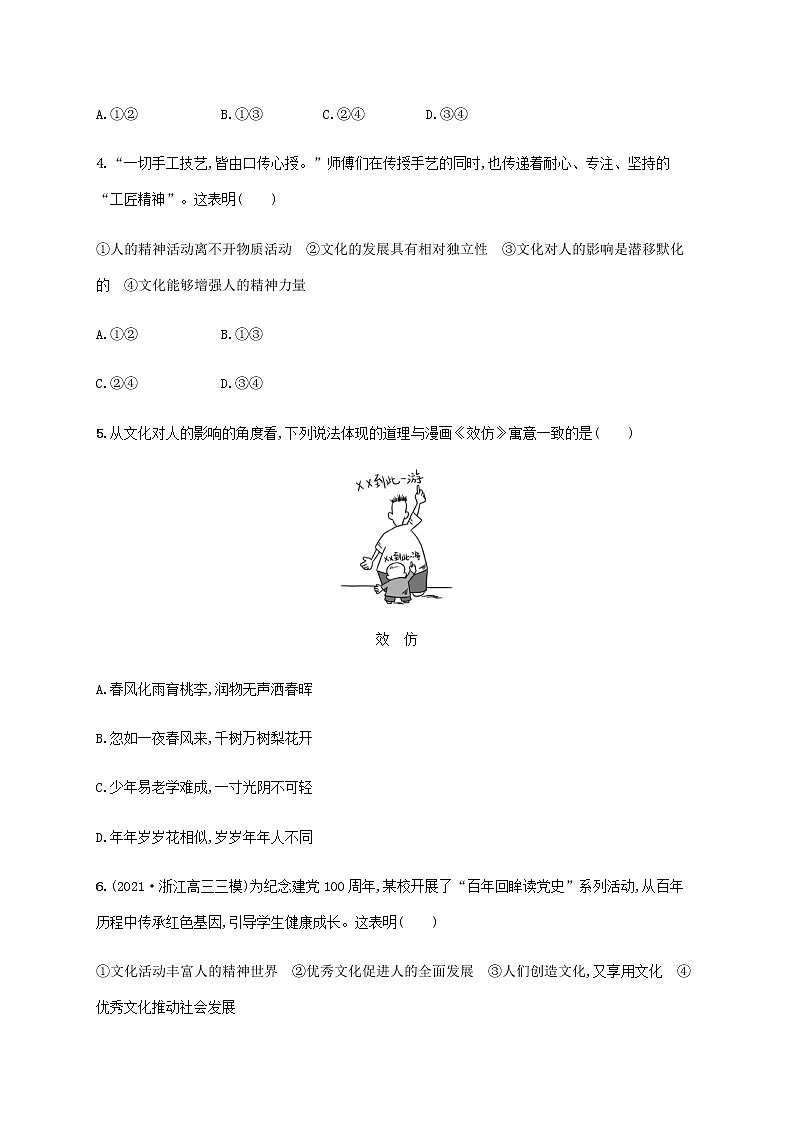 高考思想政治一轮复习考点规范练23文化对人的影响含解析新人教版第2页