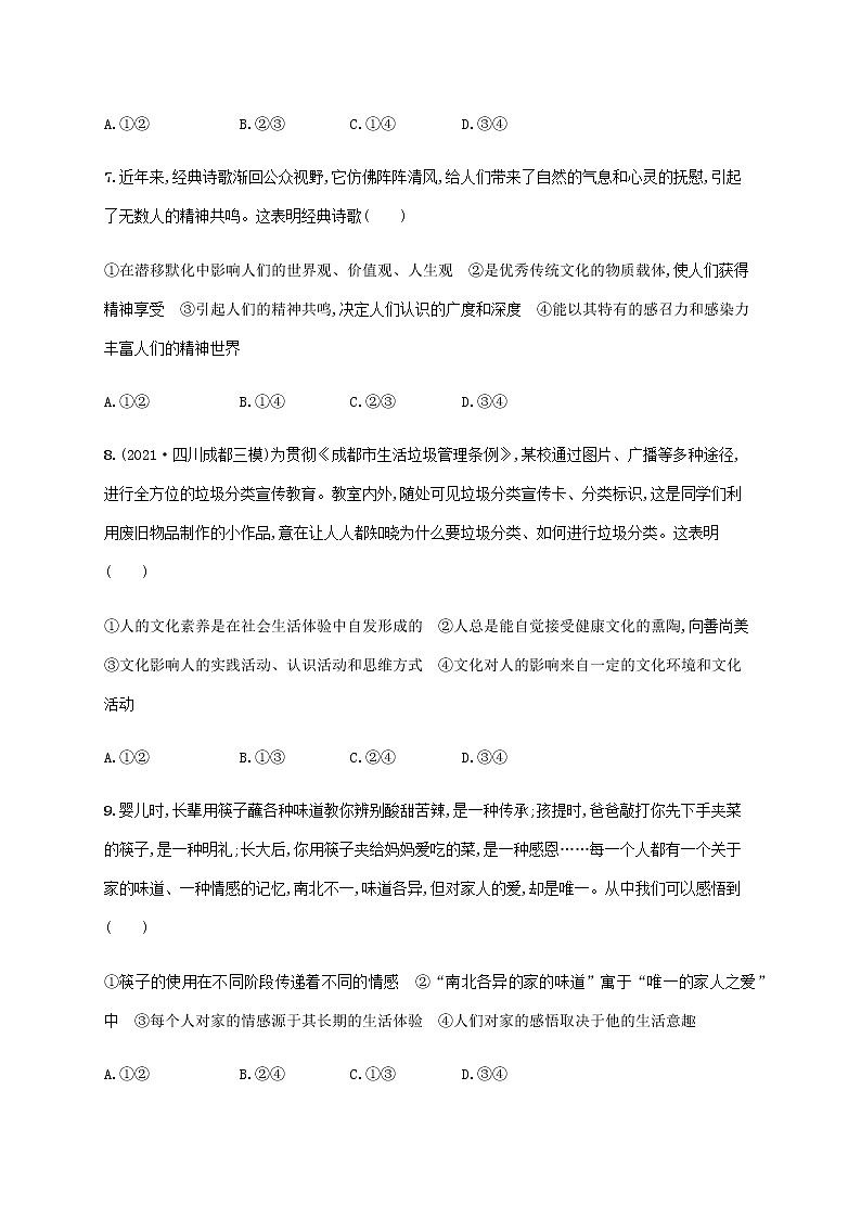 高考思想政治一轮复习考点规范练23文化对人的影响含解析新人教版第3页