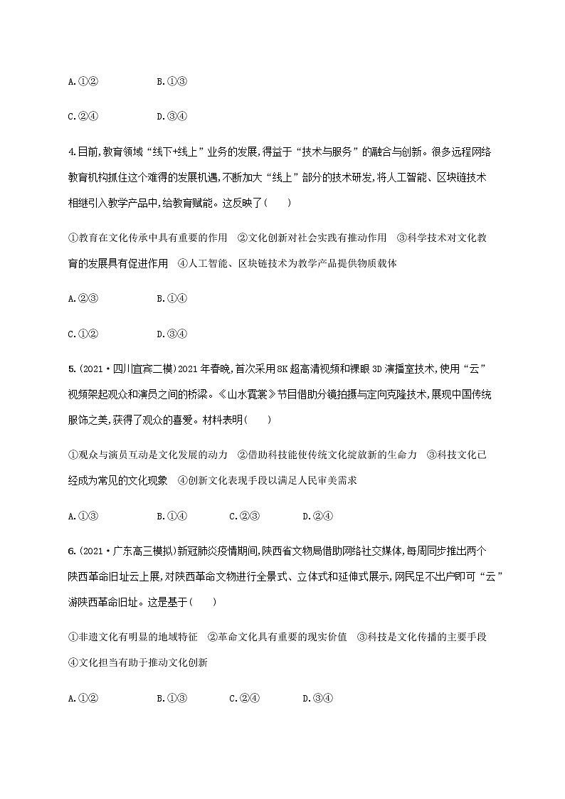 高考思想政治一轮复习考点规范练26文化创新含解析新人教版02
