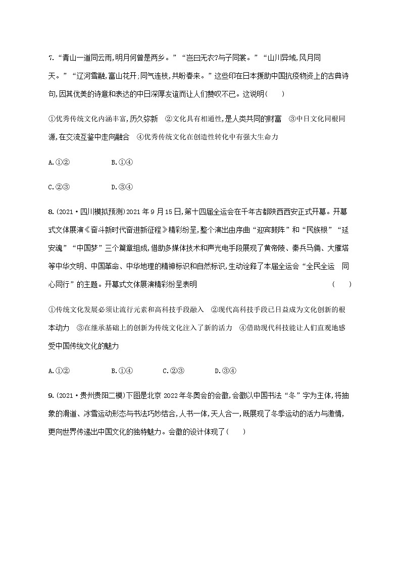 高考思想政治一轮复习考点规范练26文化创新含解析新人教版03
