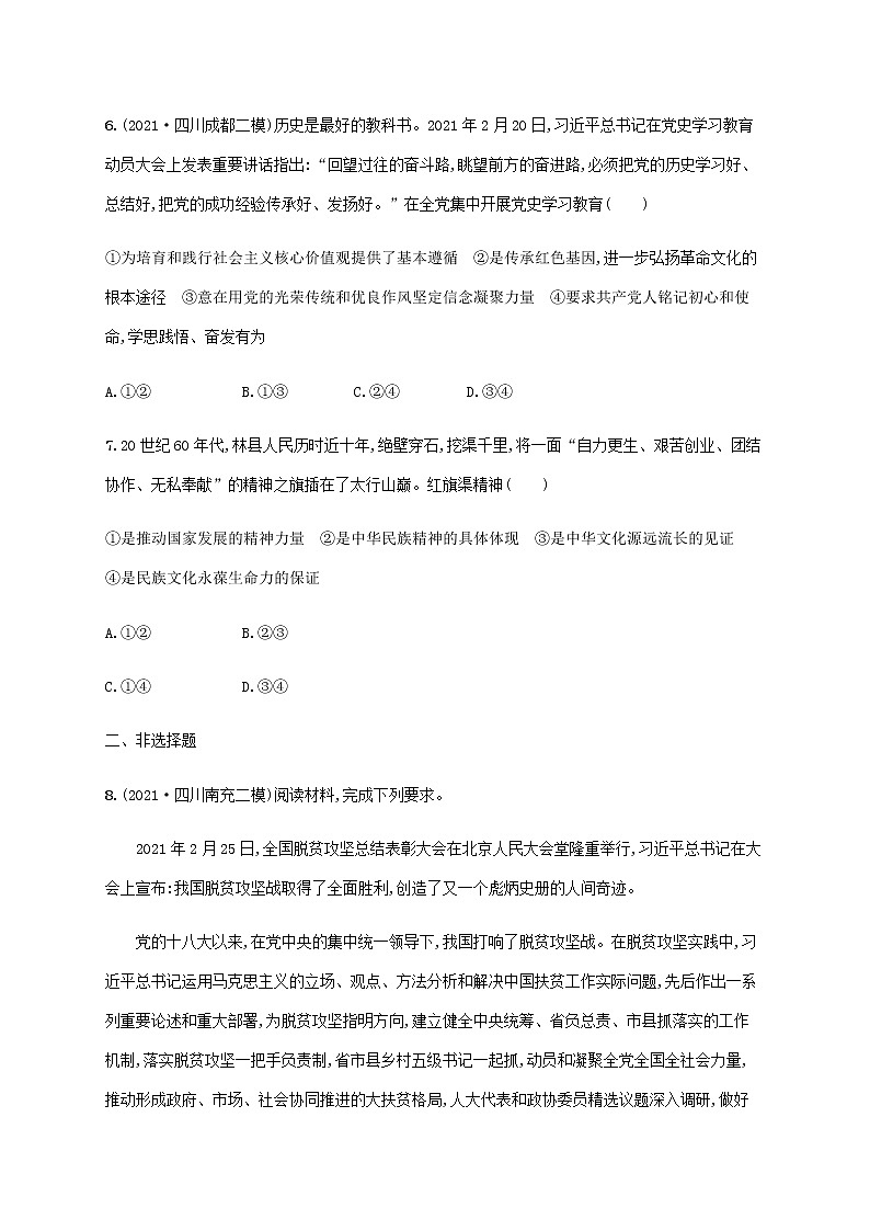 高考思想政治一轮复习考点规范练28我们的民族精神含解析新人教版03