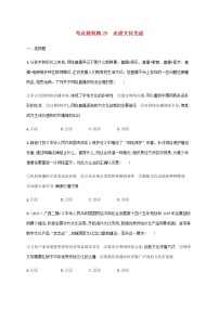 高考思想政治一轮复习考点规范练29走进文化生活含解析新人教版