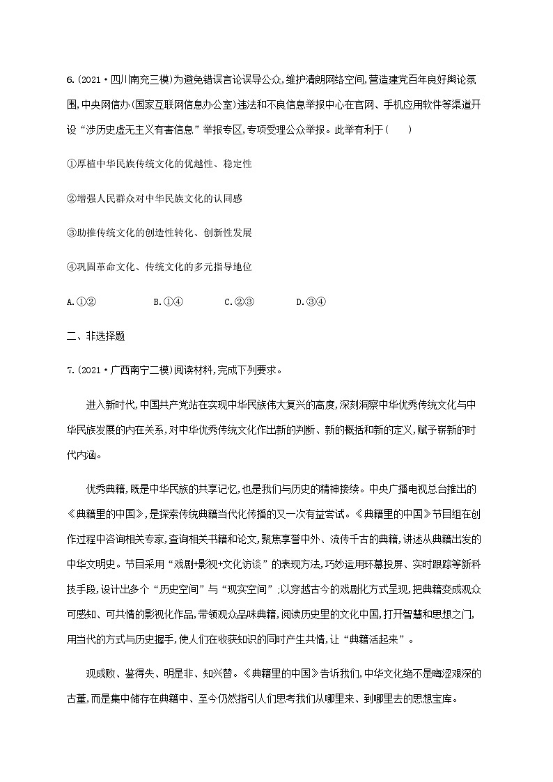 高考思想政治一轮复习考点规范练30坚持中国特色社会主义文化发展道路含解析新人教版03