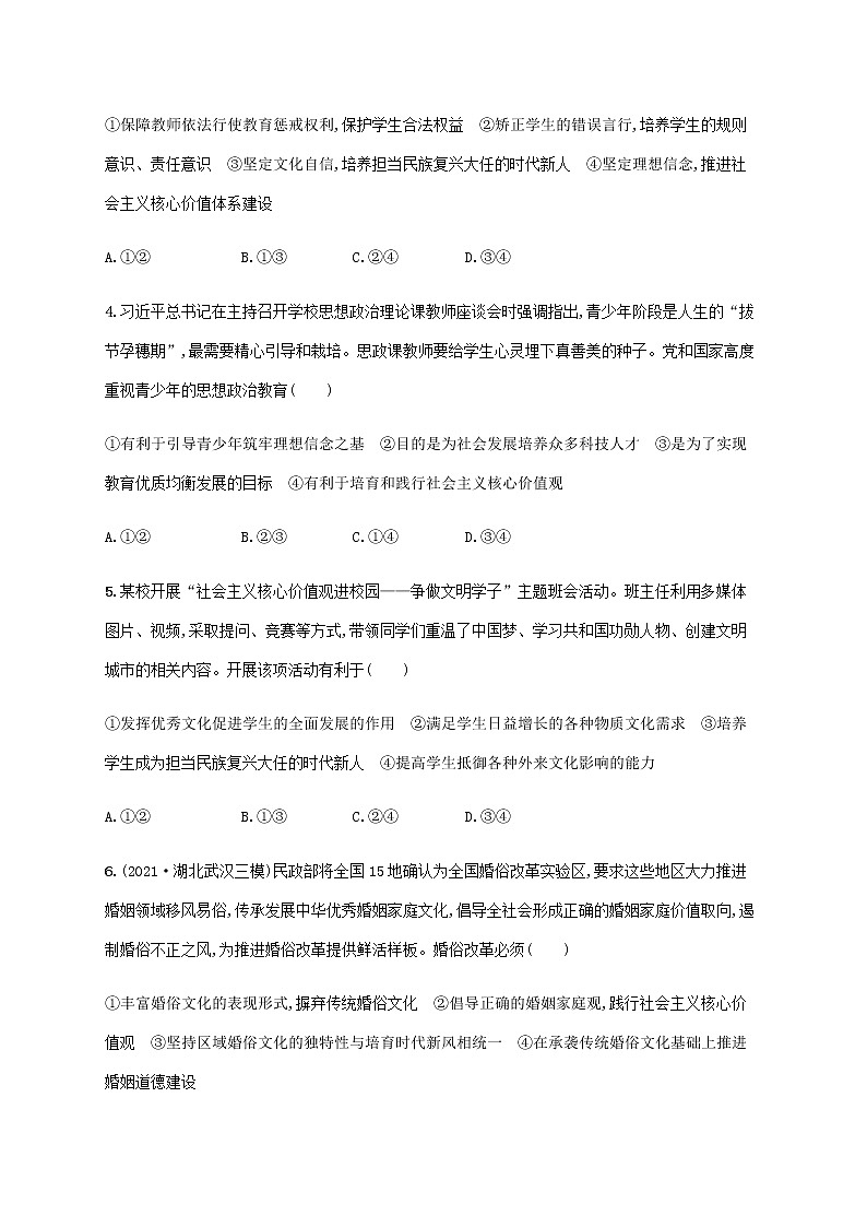 高考思想政治一轮复习考点规范练31培养担当民族复兴大任的时代新人含解析新人教版第2页