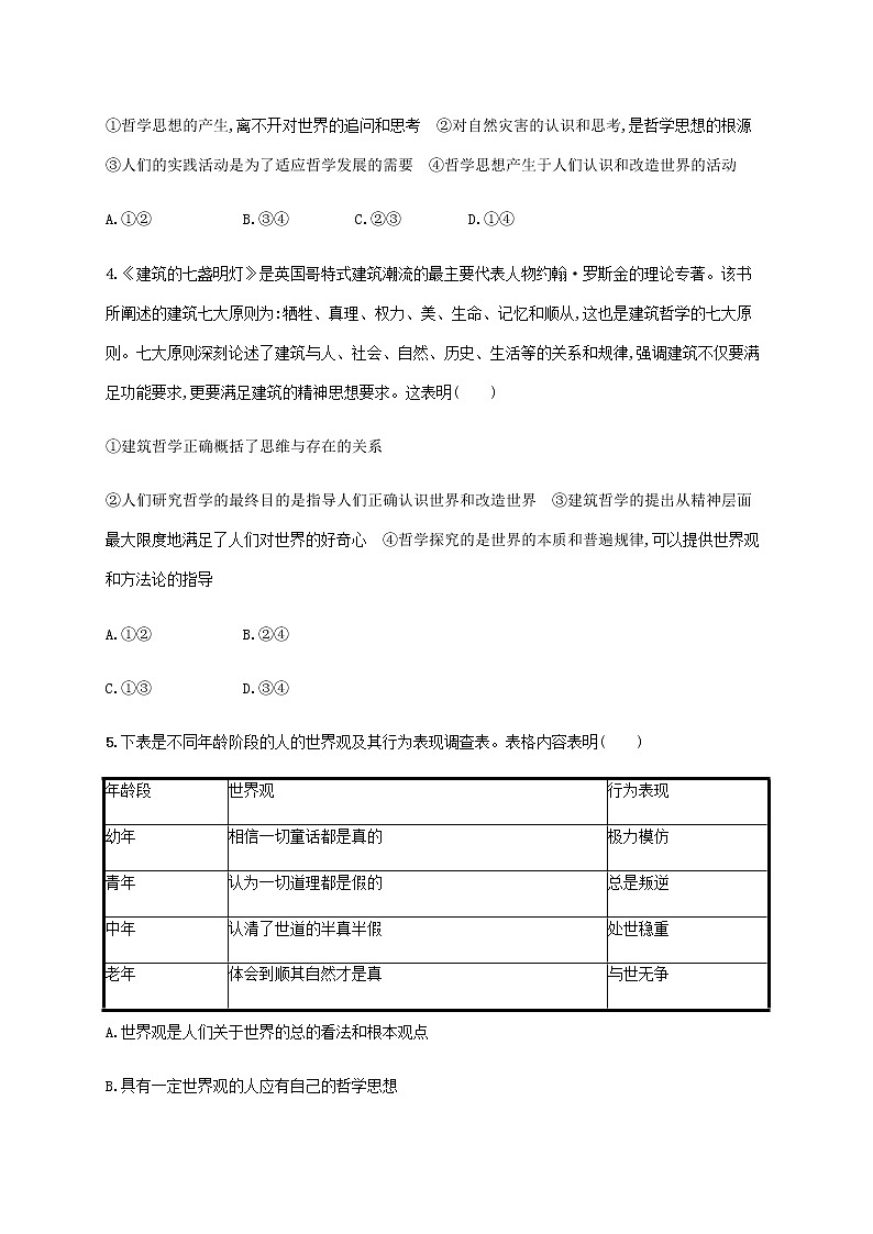 高考思想政治一轮复习考点规范练32美好生活的向导含解析新人教版第2页