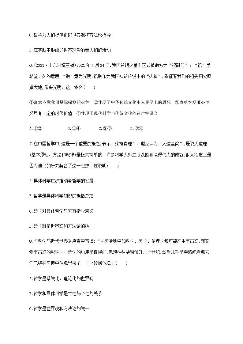 高考思想政治一轮复习考点规范练32美好生活的向导含解析新人教版第3页