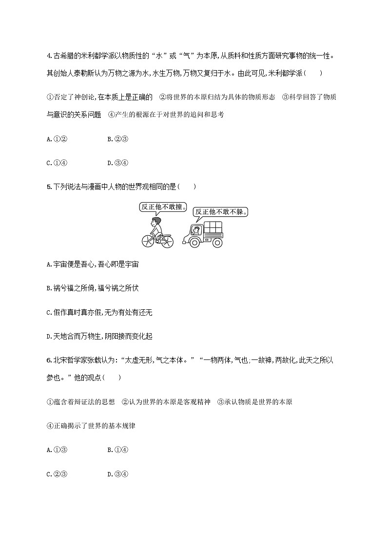高考思想政治一轮复习考点规范练33百舸争流的思想含解析新人教版02